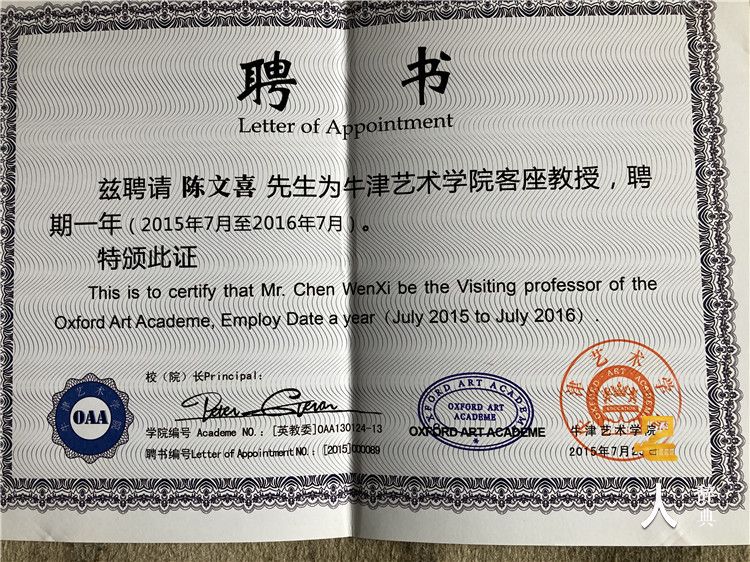 陈文喜