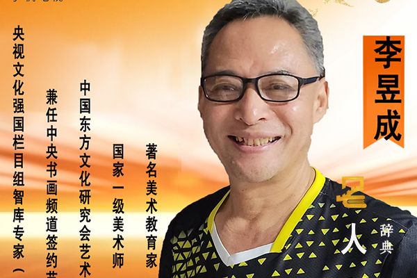 李昱成