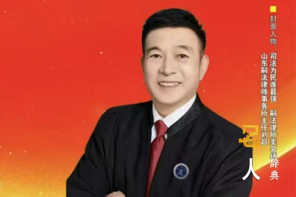 刘超