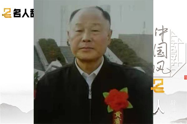 郑根生