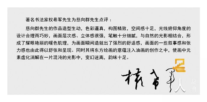 4-2权希军为慈向群点评.jpg