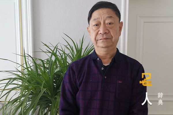 刘连生